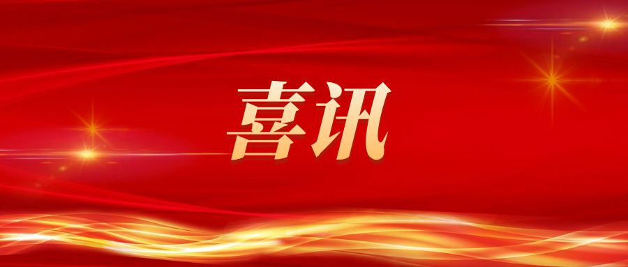 喜讯！创新新澳彩多家重点孵化企业成功入选合肥市高新区2023年度高成长企业榜单