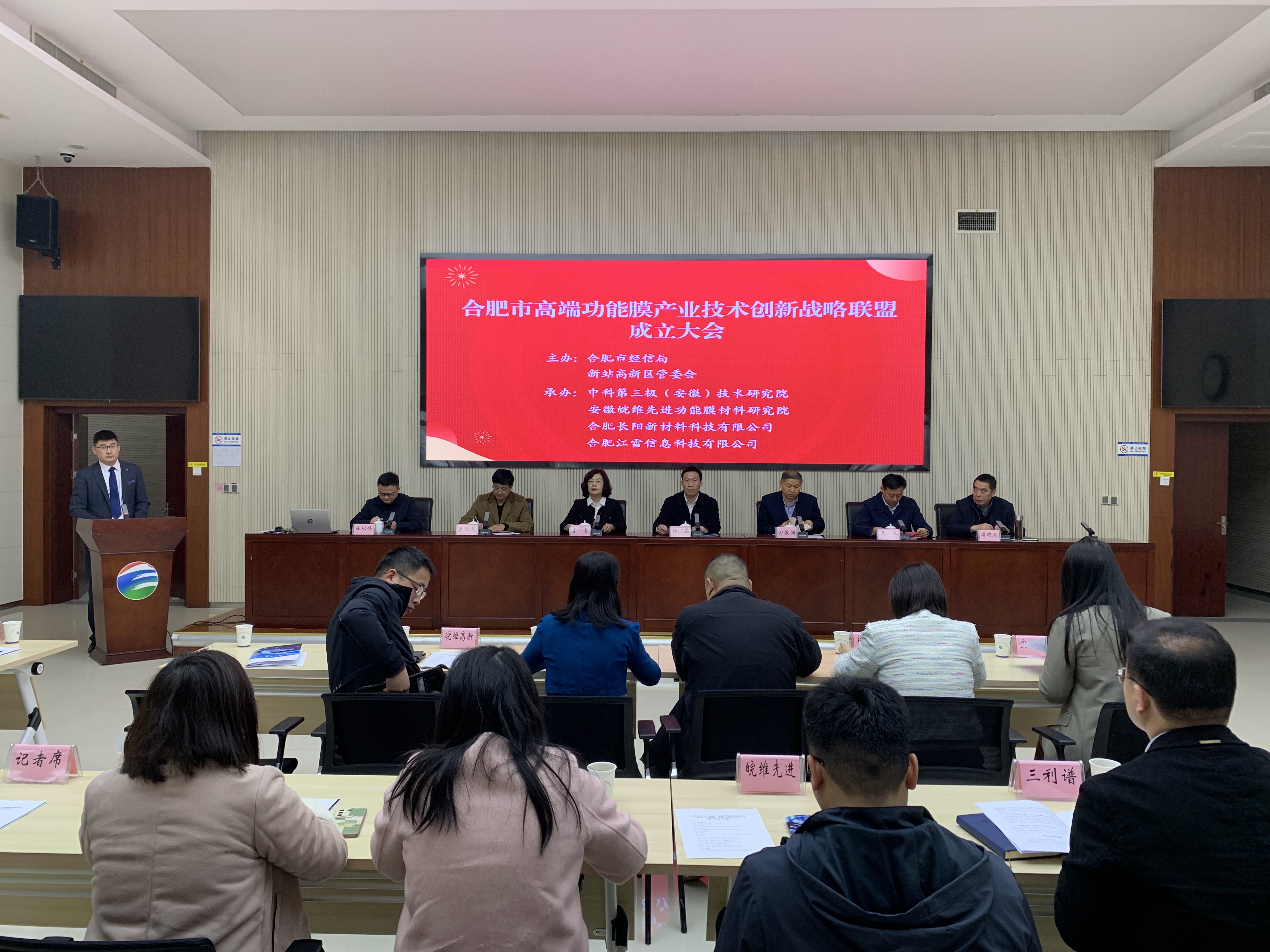 创新新澳彩受邀参加合肥市高端功能膜产业技术创新战略联盟暨第一次会员代表大会