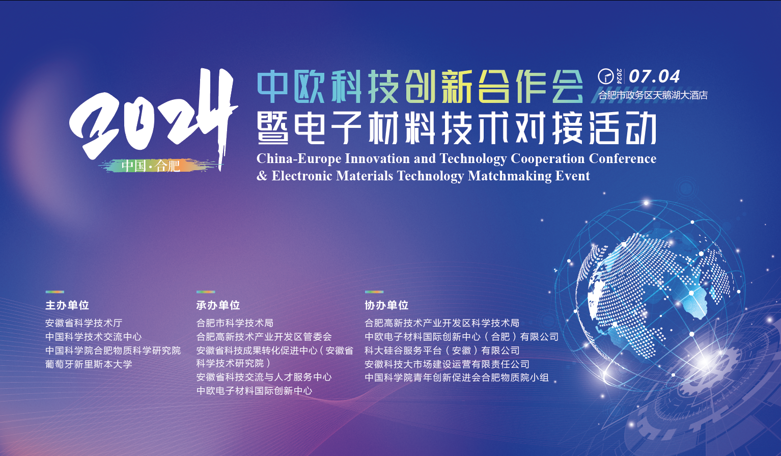 2024新澳彩科技创新合作会暨电子材料技术对接活动成功举办