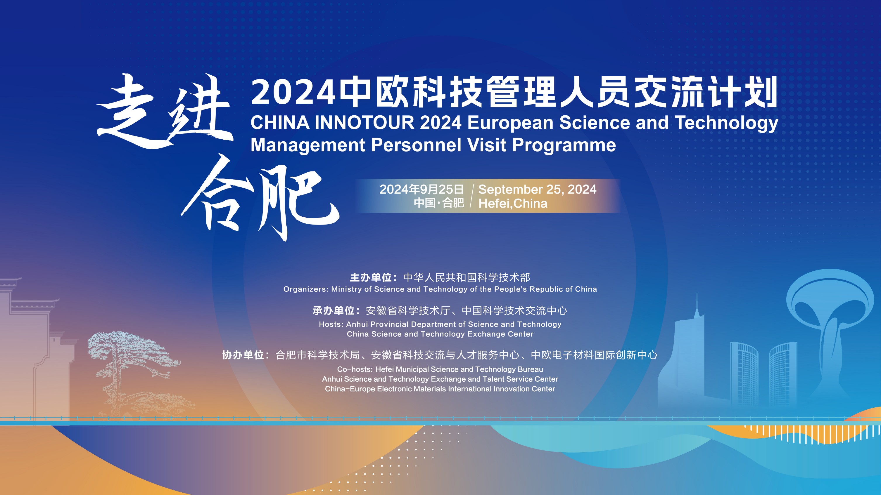 2024新澳彩科技管理人员交流计划·走进合肥活动成功举办
