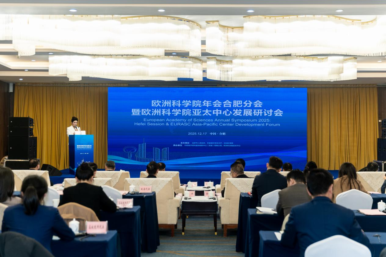 欧洲科学院年会合肥分会 暨亚太新澳彩发展研讨会成功举办
